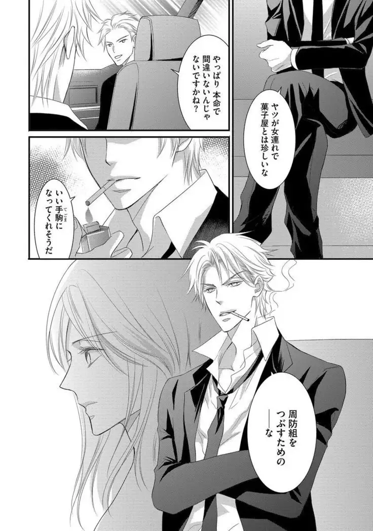 Yakuza no Gokuama Choukyou - Sandaime ni Mainichi Ajimi Saretemasu....