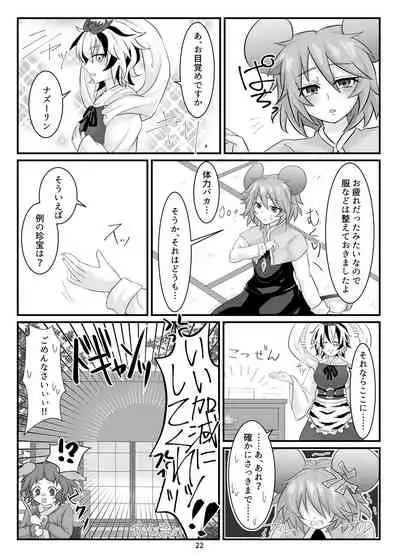 Kore wa Taihen Chinpou desu!