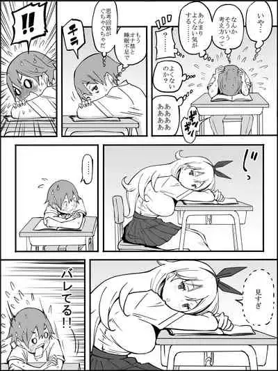 僕にHセフレができた理由 2