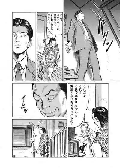 Ore wa Tsuma no Koto o Yoku Shiranai 1-8