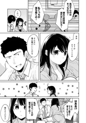 1LDK+JK Ikinari Doukyo? Micchaku!? Hatsu Ecchi!!? Ch. 1-25