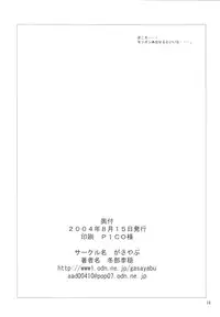 (C66) [Gasayabu (Fuyube Rion)] Kinoko Power 6 (Rumble Fish)