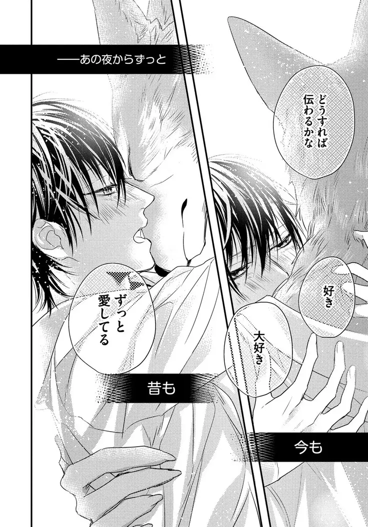 Pendulum: Kemonohito Omegaverse