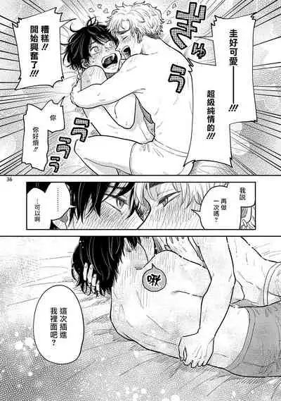 Omae ni Zettai Ienai Koto | 绝对无法对你说的事 1-4