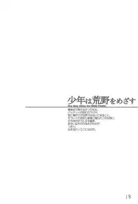 (Puniket 13) [Lovekuma/works (DANGAN)] Shounen wa Arano wo Mezasu -The Boy Aims for Wild Fields- (Fushigiboshi no Futago Hime)
