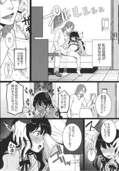 [Yasson Yoshiyuki] Watashi no Uragawa
