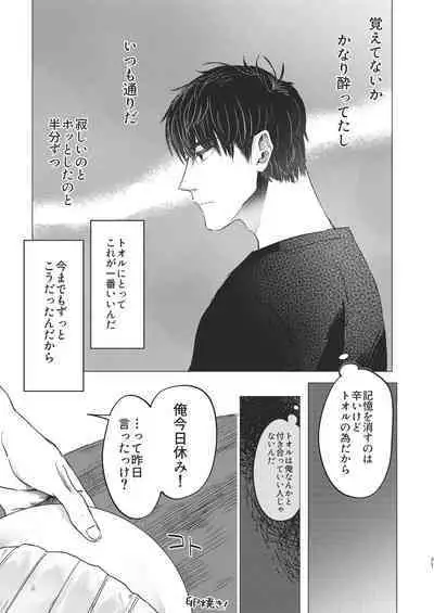 Ore dake no Tooru ni Natte kure!