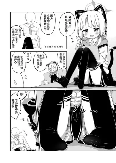 Sensei to Midori ga Ecchi Suru Hanashi | 老师跟小绿色色的故事