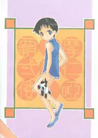[Haniwa Mania (Pon Takahanada)] Shinjji Mania 3 (Neon Genesis Evangelion)