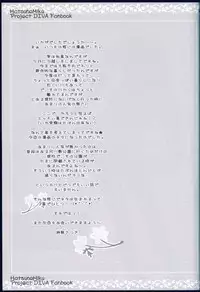 (C84) [MiyuMiyu Project (Kanna Satsuki)] Ranmingu na Kanojo (VOCALOID)