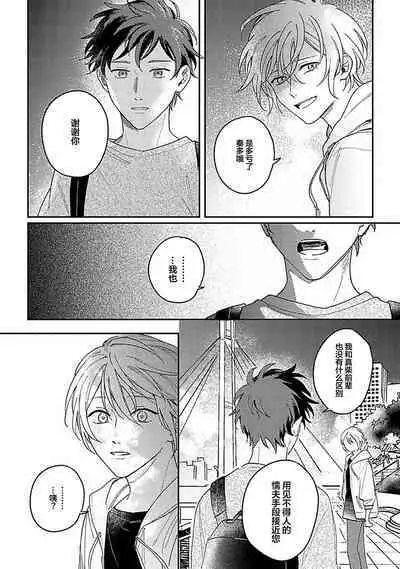 Ai dano, Koi dano. | 爱啦，恋啦。