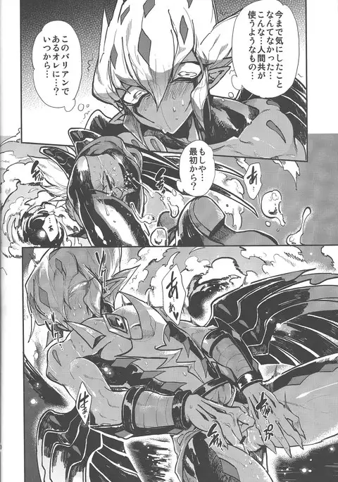 Obore kirameku barian-sama