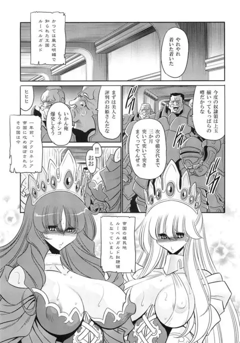 Okasare Hime SanShou