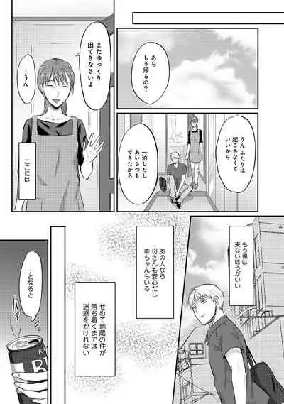 Zesshokukei Danshi, Seiyoku o Shiru Ch. 1-32