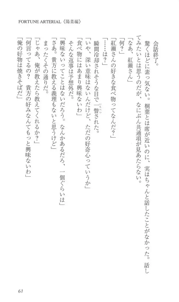 FORTUNE ARTERIAL 陽菜編