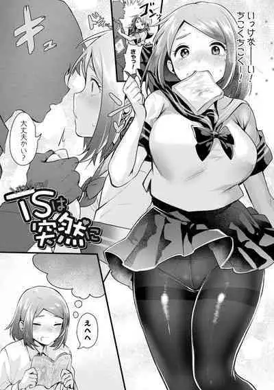 [Echigoya Takeru] Akuma-teki Nyotaika Monogatari-shuu [Digital]