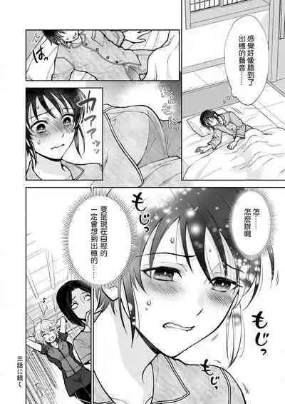 Osananajimi ga mejūdesu! ! | 青梅竹马是女汉子！！1-3