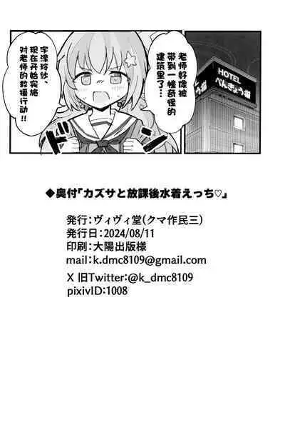 Kazusa to Houkago Mizugi Ecch | 与和纱放学后的泳装做爱