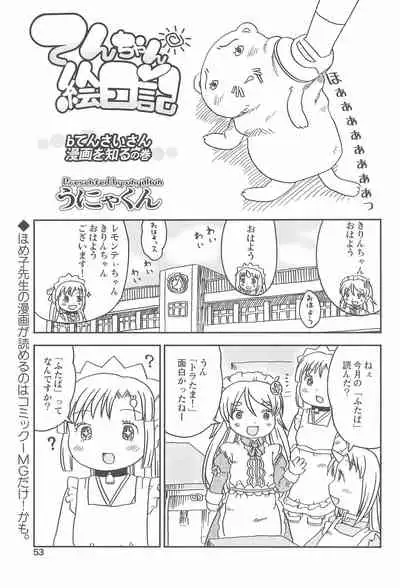 Kodomo de Challenge 2