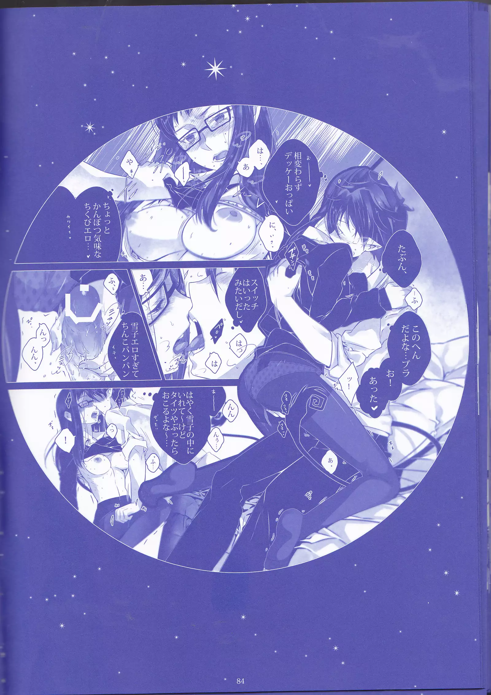 Toge hikari no navu~igātoria (blue exorcist]