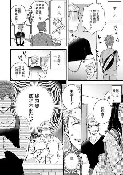 Kinou wa Otanoshimi Deshita ne | 昨天过得很愉快吧 Ch. 1-4+特典