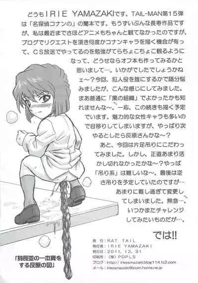 TAIL-MAN RAN MOURI BOOK