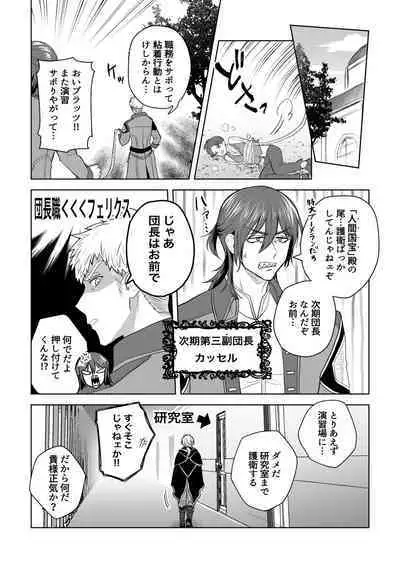 [三の月階段 (吉村さのつき)] 婚約阻止!…から始まる兄と弟の暴走