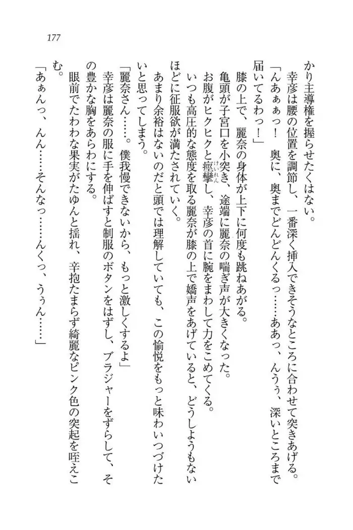 お嬢様☆お世継ぎ生産計画