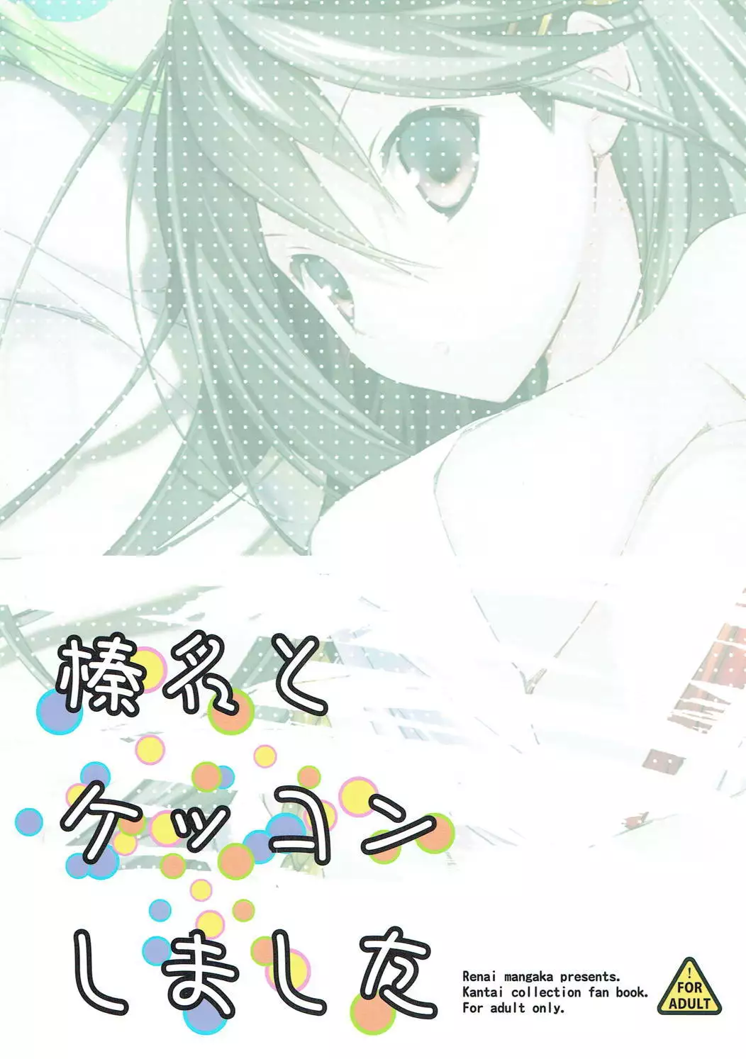 Haruna to Kekkon Shimashita