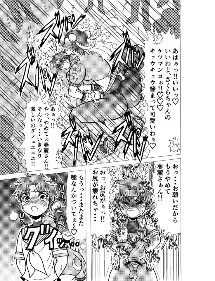 Sakura Cosplay Forced Road-side Domination