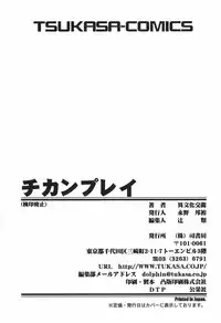 [Ibunka Kouryu] Cheecan Play