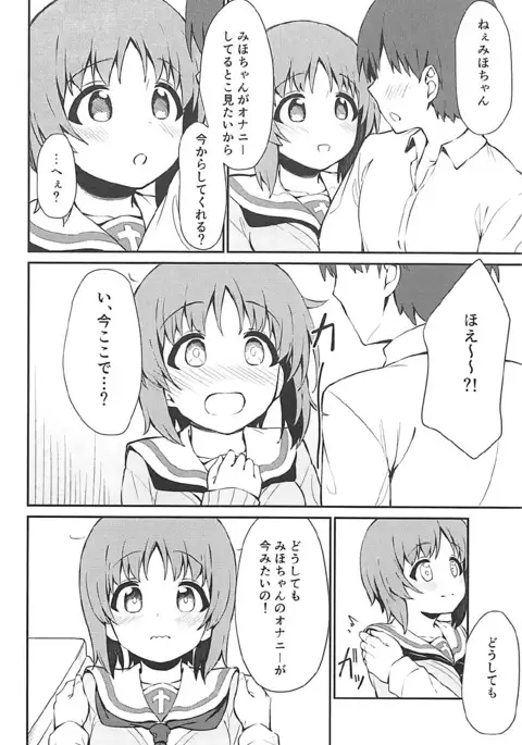 Miporin to Icha Love Ecchi suru Hon