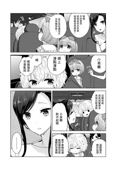 Noraneko Shoujo to no Kurashikata | 與野貓少女一起生活的方法 Ch. 22-34