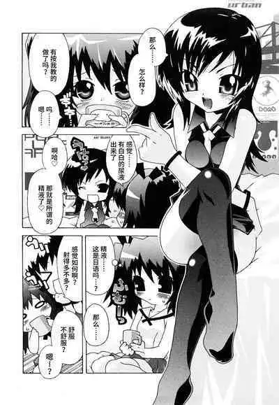 Haeteru Watashi To Tsuiteru Kanojo