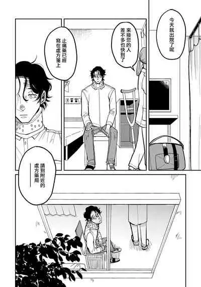 Yameru Toki mo, Sukoyakanaru Toki mo, | 无论疾病、还是健康 #4-6 + P站番外插图