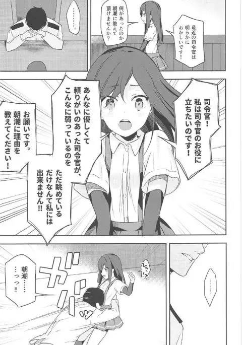 Asashio to Hatsu Ecchi