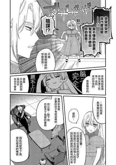 Melt me with your love,Maria. | 以愛將我融化~即日求婚！？但是能一直都溺愛我嗎？皇子殿下