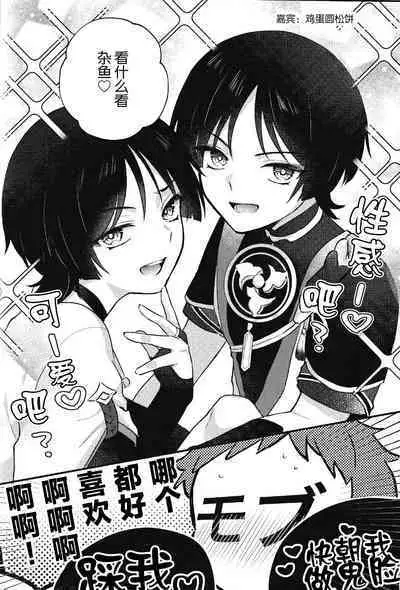 ほうろうしゃくんとスカラマシュくんをわからせるほん