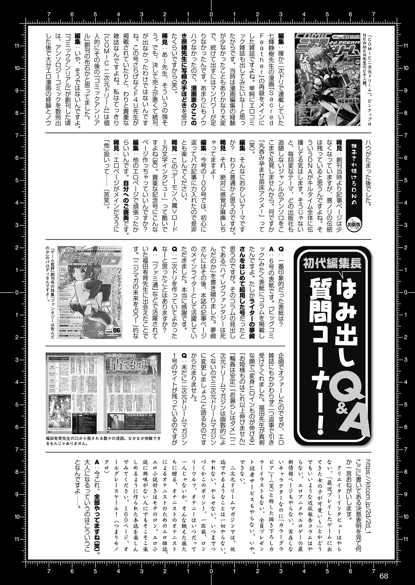 2D Dream Magazine 2018-06 Vol. 100 Tokubetsu Furoku