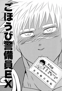 [3K Roman (3K)] Gohoubi Keibiin EX [Digital]