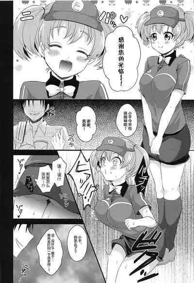 Chii-chan de Asobou! | 來和小千惠一起晚耍!