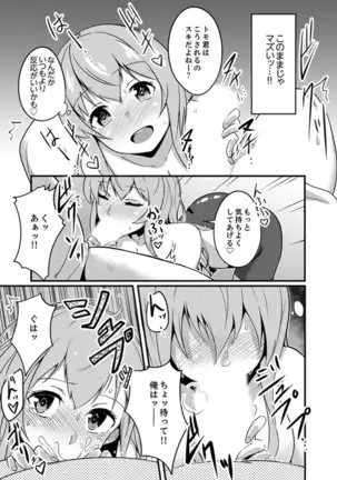 Ecchi na Imouto de Gomennasai ~tsu! Otona no Omocha Kimochiyo sugi dayo~o…