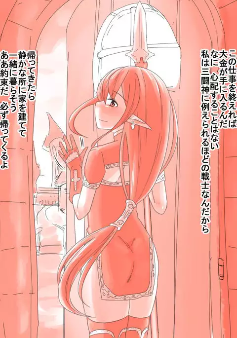 The Death Match of Elf Knight