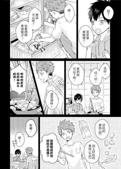 Kioku no Kaibutsu | 记忆的怪物 1-3