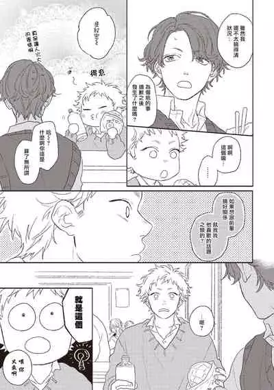 Cupid ni Rakurai | 落雷击中丘比特 Ch. 1-6+番外1