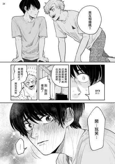 Omae ni Zettai Ienai Koto | 绝对无法对你说的事 1-4