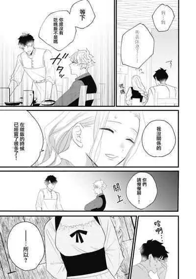 A shepherd in love with a demoted knight | 与被贬骑士相爱的牧羊女1-3