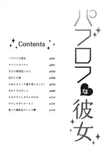 [Toshi] Pavlov na Kanojo - She is like a Dog of Pavlov