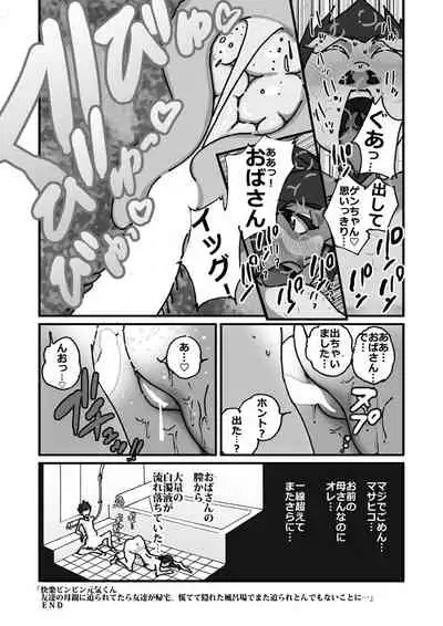 快楽ビンビン元気くん 友達の母親に迫られてたら友達が帰宅。慌てて隠れた風呂場でまた迫られとんでもないことに・・・