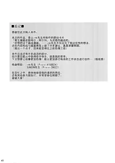 Shinshoku Misao Hime